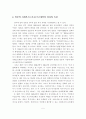 일본 복지국가의 특징과 사회복지 기초구조개혁의 방향과 논점 5페이지