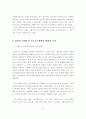 일본 복지국가의 특징과 사회복지 기초구조개혁의 방향과 논점 8페이지