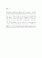 일본 복지국가의 특징과 사회복지 기초구조개혁의 방향과 논점 15페이지