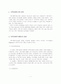 지역사회복지활동과 지역사회복지사의 역할 2페이지