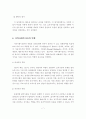 지역사회복지활동과 지역사회복지사의 역할 7페이지