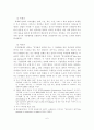 디지털 컨텐츠 유통과 저작권 보호 방안 6페이지