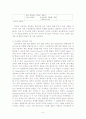 프로젝트 접근법이 유아의 표현력 및 창의성 발달에 미치는 영향 6페이지