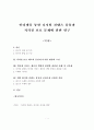 [졸업논문]인터넷을 통한 디지털 컨텐츠 유통과 저작권 보호 문제에 관한 연구 1페이지