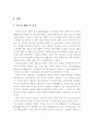 [졸업논문]인터넷을 통한 디지털 컨텐츠 유통과 저작권 보호 문제에 관한 연구 2페이지