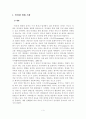 인터넷의 이용확산에 따른 문화산업 시장의 변화와 정책적 제언 3페이지