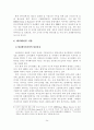 인터넷의 이용확산에 따른 문화산업 시장의 변화와 정책적 제언 34페이지