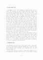 인터넷의 이용확산에 따른 문화산업 시장의 변화와 정책적 제언 43페이지