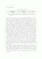 인터넷의 이용확산에 따른 문화산업 시장의 변화와 정책적 제언 47페이지