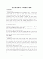 신용불량자와 그에 대한 대책 1페이지