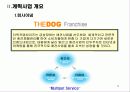 애견휘트니스클럽사업계획서 6페이지