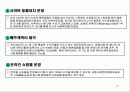 애견휘트니스클럽사업계획서 27페이지