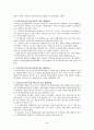 국민연금법의 도입배경과 주요개정내용 5페이지