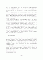 디지털콘텐츠 보호에 관한 법률들의 문제점과 개정방향 35페이지