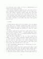 디지털콘텐츠 보호에 관한 법률들의 문제점과 개정방향 81페이지