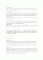 학교붕괴- 집단따돌림의 해결방안 고찰 4페이지