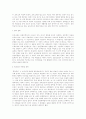 학교붕괴- 집단따돌림의 해결방안 고찰 8페이지