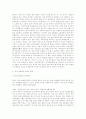 학교붕괴- 집단따돌림의 해결방안 고찰 10페이지