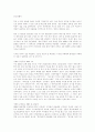 학교붕괴- 집단따돌림의 해결방안 고찰 11페이지