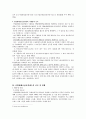 산업재해보상보험법Ⅱ 18페이지