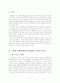 고령화 시대가 노인 보건복지 정책 방안 2페이지