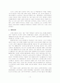 고령화 시대가 노인 보건복지 정책 방안 13페이지