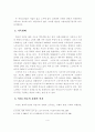 고령화사회 대비 여성노인정책 발전방향 4페이지