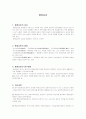 행정심판에 대한 이해 1페이지