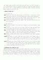 학습 부진 학생의 개념 및 지도 전략 3페이지