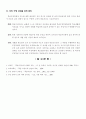 학습 부진 학생의 개념 및 지도 전략 8페이지