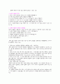 응급처치중 심정지및 심폐소생술(CPR)에 대하여 22페이지