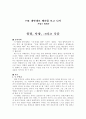 [프랑스 영화사] 네멋대로 해라를 보고 나서 1페이지