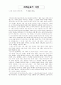 서평 [도서명-얼굴의 역사] 1페이지