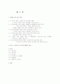  ‘또래 괴롭힘’의 내외적 원인과 그로인한 사회적 행동변화 2페이지