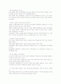  ‘또래 괴롭힘’의 내외적 원인과 그로인한 사회적 행동변화 17페이지