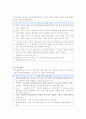  ‘또래 괴롭힘’의 내외적 원인과 그로인한 사회적 행동변화 24페이지