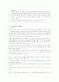  ‘또래 괴롭힘’의 내외적 원인과 그로인한 사회적 행동변화 26페이지