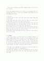  ‘또래 괴롭힘’의 내외적 원인과 그로인한 사회적 행동변화 28페이지