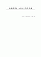 윤락여성의 노동자 인정 문제 1페이지