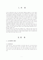 교육개방과 대응방안 1페이지