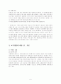 교육개방과 대응방안 5페이지