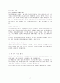 교육개방과 대응방안 7페이지