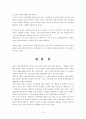 교육개방과 대응방안 8페이지