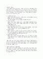 웰빙마케팅 5페이지
