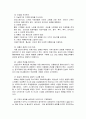 웰빙마케팅 16페이지