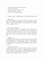 웰빙마케팅 18페이지