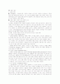 [노인복지] 노인영양에 관한 고찰 2페이지