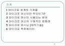 마이크로 머신의 세계1 2페이지