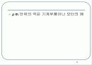 마이크로 머신의 세계1 4페이지