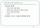 마이크로 머신의 세계1 8페이지